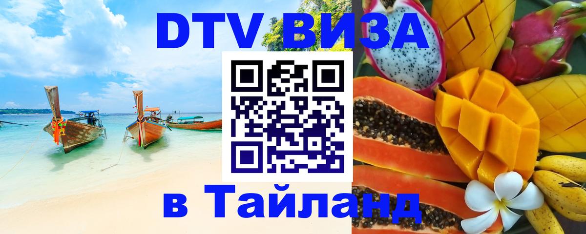 DTV Visa Thailand — прайс и условия, виза без дополнительных документов - 
